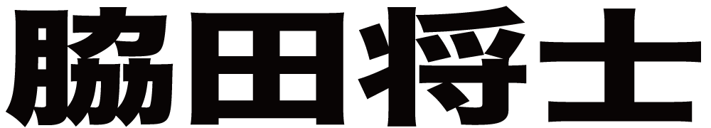 脇田将士 ボクシングチケットドットコム